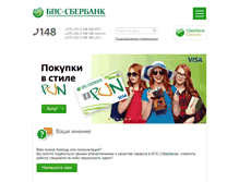 Tablet Screenshot of bps-sberbank.by